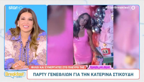 Κατερίνα Στικούδη