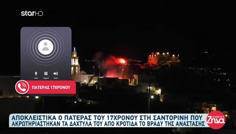 Σαντορίνη: Υπήρχαν Παιδιά Που Μετρούσαν Τα Δάχτυλά Τους