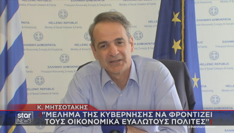 Κυριάκος Μητσοτάκης