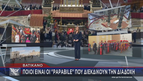 Εκλογή νέου Πάπα