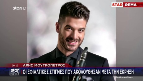 Μουγκοπέτρος: Στο STAR Ο Άνθρωπος Που Του Έδωσε Την Κροτίδα