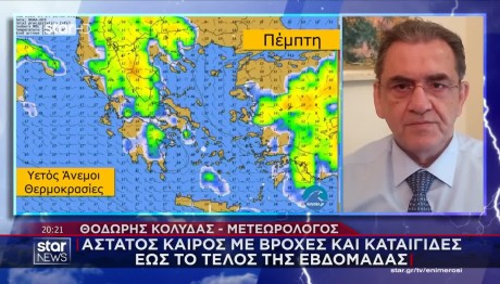 Καιρός: Άστατος Ξανά Τις Επόμενες Μέρες - Πού Θα Βρέξει