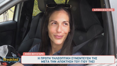 Ανθή Βούλγαρη