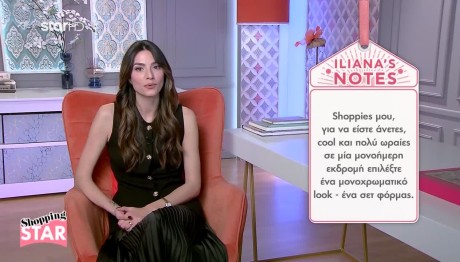 Shopping Star: Πώς Να Είστε Σικ Στην Εκδρομή