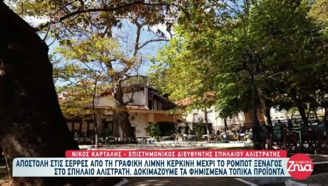 Οδοιπορικό στις Σέρρες: Aπό τη λίμνη Κερκίνη μέχρι τα Άνω Πορόια