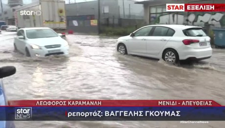 Καταιγίδες στην Αττική: Δρόμοι ποτάμια και κυκλοφοριακά προβλήματα