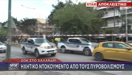 δολοφονία Χαλάνδρι
