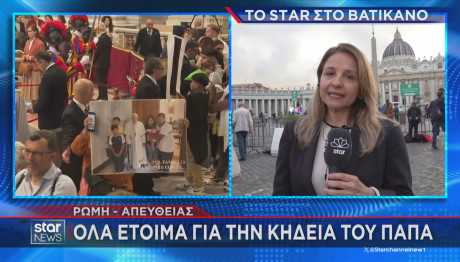 Κηδεία Πάπα Star