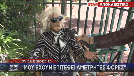 βαρελότα σε ηλικιωμένη γυναίκα στον Πόρο