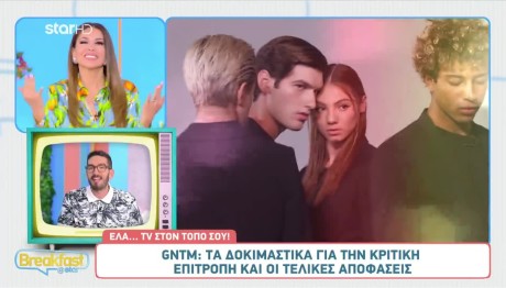 GNTM: Οι τρεις διάσημοι που πέρασαν από δοκιμαστικό