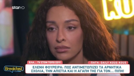 Ελένη Φουρέιρα