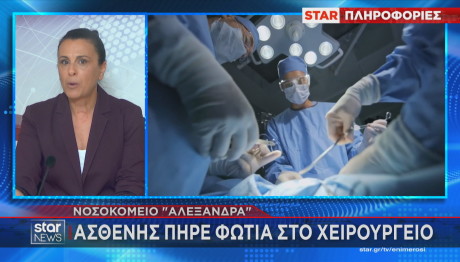 νοσοκομείο «Αλεξάνδρα»