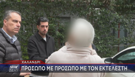 Δολοφονία Χαλάνδρι
