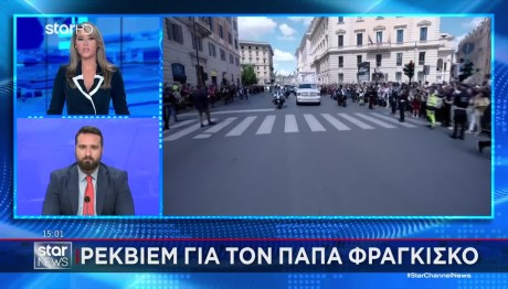 Πάπας Φραγκίσκος:Ξεκίνησε Η Πομπή Για Τη Σάντα Μαρία Ματζόρε