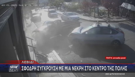 τροχαίο δυστύχημα  στο Λεβίδι