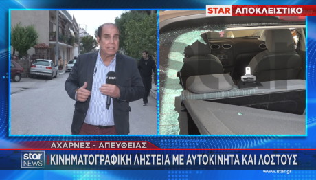Μενίδι ληστεία