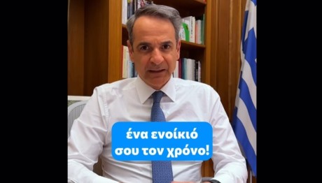 Μητσοτάκης Για Επιστροφή Ενοικίου: Το Βίντεο Στο TikTok