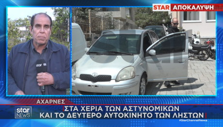 Αχαρνές ληστεία
