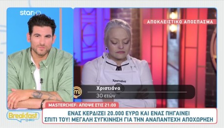 MasterChef: Μεγάλη Συγκίνηση Για Την Αναπάντεχη Αποχώρηση