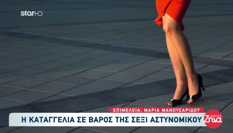 Αστυνομικός Ντουμπάι: Τι Αναφέρει Η Καταγγελία;