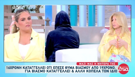 Ανήλικη Καταγγέλει 19χρονο Για Τον Βιασμό Της