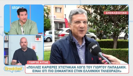 Γιώργος Αυτιάς