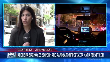 Εξάρχεια: Απόπειρα Βιασμού 22χρονης Μπροστά Σε Περαστικούς