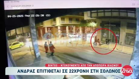 Εξάρχεια: Η Στιγμή Της Επίθεσης Στην 22χρονη