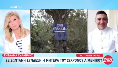 Θάνατος Λιμενικού: Οι Υπόνοιες Της Μητέρας Του