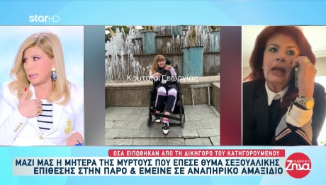 Μυρτώ της Πάρου: Η Κατάσταση Της Υγείας Της 13 Χρόνια Μετά