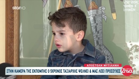 Ταξιάρχης: Ο Μικρός Που Ψέλνει & Θέλει Να Γίνει Ιερέας