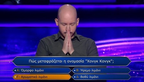 Εκατομμυριούχος