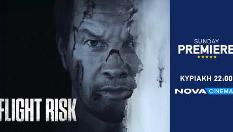 Novacinema1: Δείτε Την Ταινία Δράσης «Επικίνδυνη πτήση»