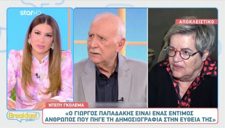 Ντέπυ Γκολεμά