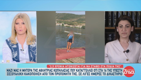 Βιασμός 16χρονης αθλήτριας από προπονητή της: «Του μιλούσε στον πληθυντικό»