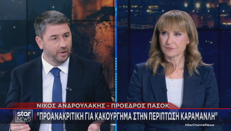 Νίκος Ανδρουλάκης Μάρα Ζαχαρέα
