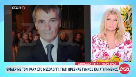 Μεσολόγγι: Αποκαλυπτική Μαρτυρία Για Τον 75χρονο Ψαρά