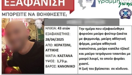 Κερατσίνι: Μυστήριο Με Την Εξαφάνιση 43χρονου Πατέρα