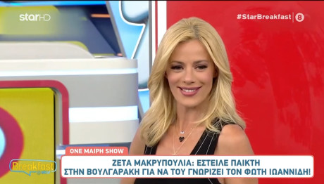 Ζέτα Μακρυπούλια