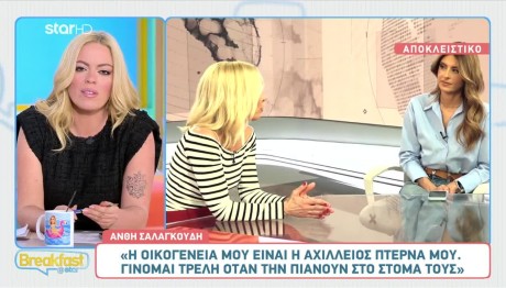 Ανθή Σαλαγκούδη