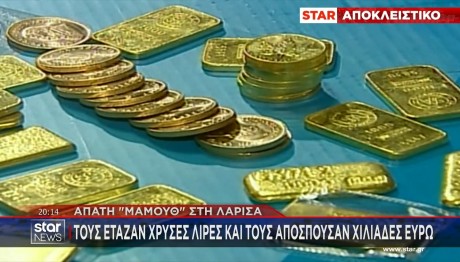 ΑΠΑΤΗ - ΛΙΡΕΣ