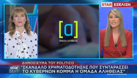 Ομάδα Αλήθειας