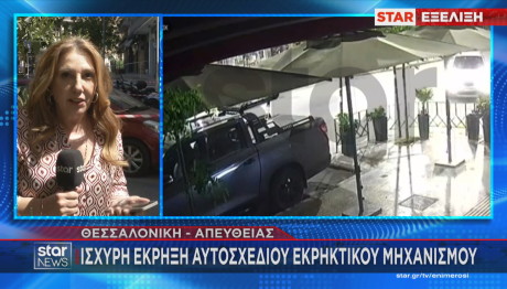 Θεσσαλονίκη: Πιθανόν η 38χρονη είχε τον εκρηκτικό μηχανισμό στο σακίδιο της