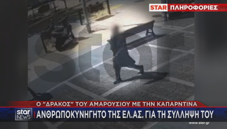 Τρόμος στο Μαρούσι: 40χρονος με καμπαρντίνα παρενοχλεί ανήλικα κορίτσια