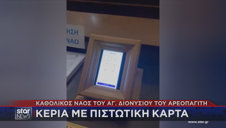 καθολικός ναός Αγίου Διονυσίου του Αρεοπαγίτη