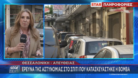 Θεσσαλονίκη έκρηξη