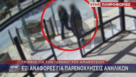 Μαρούσι: «Δράκος» Με Την Καμπαρντίνα