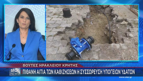 Βούτες Ηρακλείου