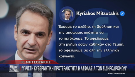 Mητσοτάκης