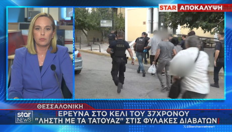 Φυλακές Διαβατών: Έρευνα Στο Κελί Του «Ληστή Με Τα Τατουάζ»